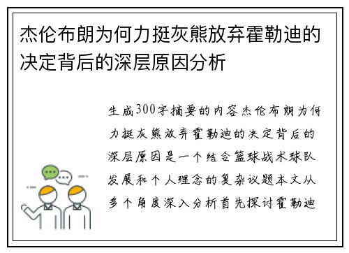 杰伦布朗为何力挺灰熊放弃霍勒迪的决定背后的深层原因分析