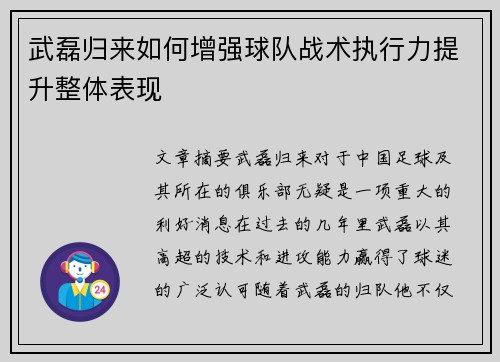 武磊归来如何增强球队战术执行力提升整体表现